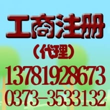 新鄉(xiāng)公司注冊與軟件開發(fā) 一站式企業(yè)代辦服務指南